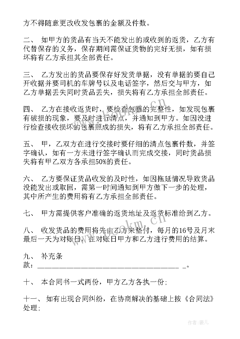 2023年物流运输合同简易版 货运物流运输合同共(模板5篇)