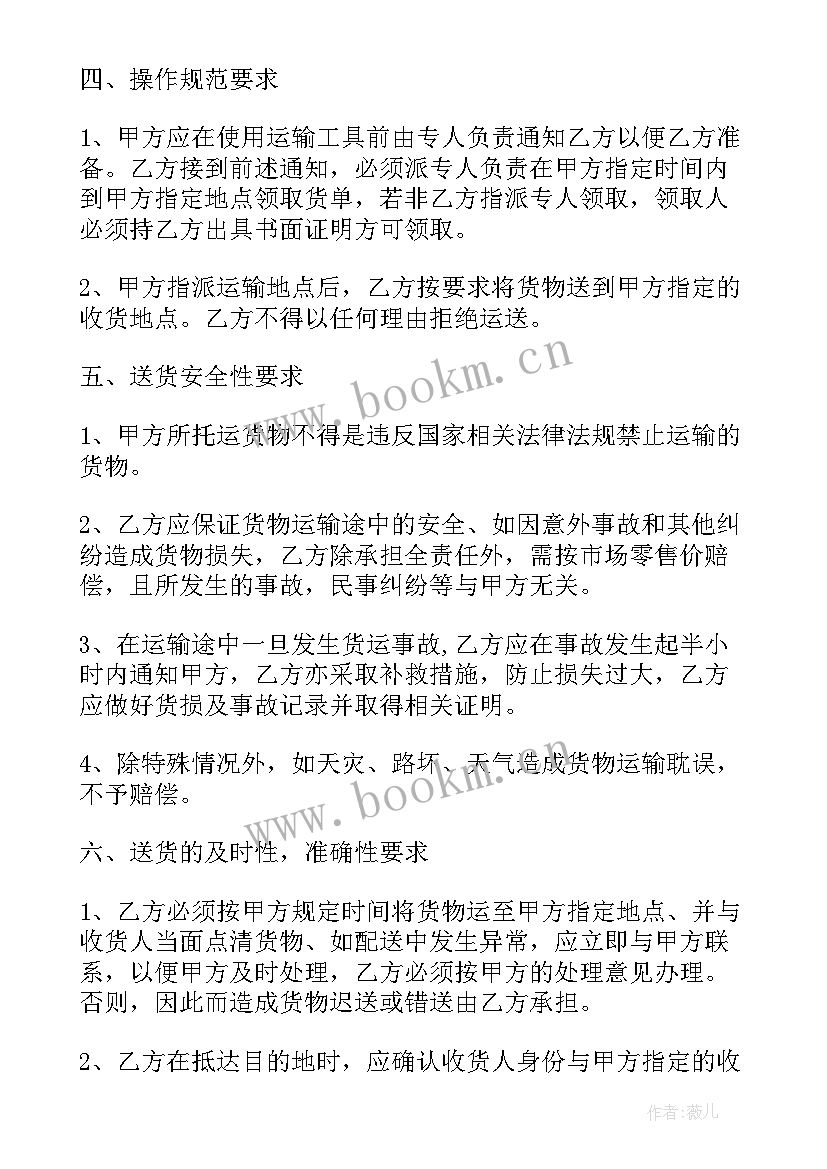 2023年物流运输合同简易版 货运物流运输合同共(模板5篇)