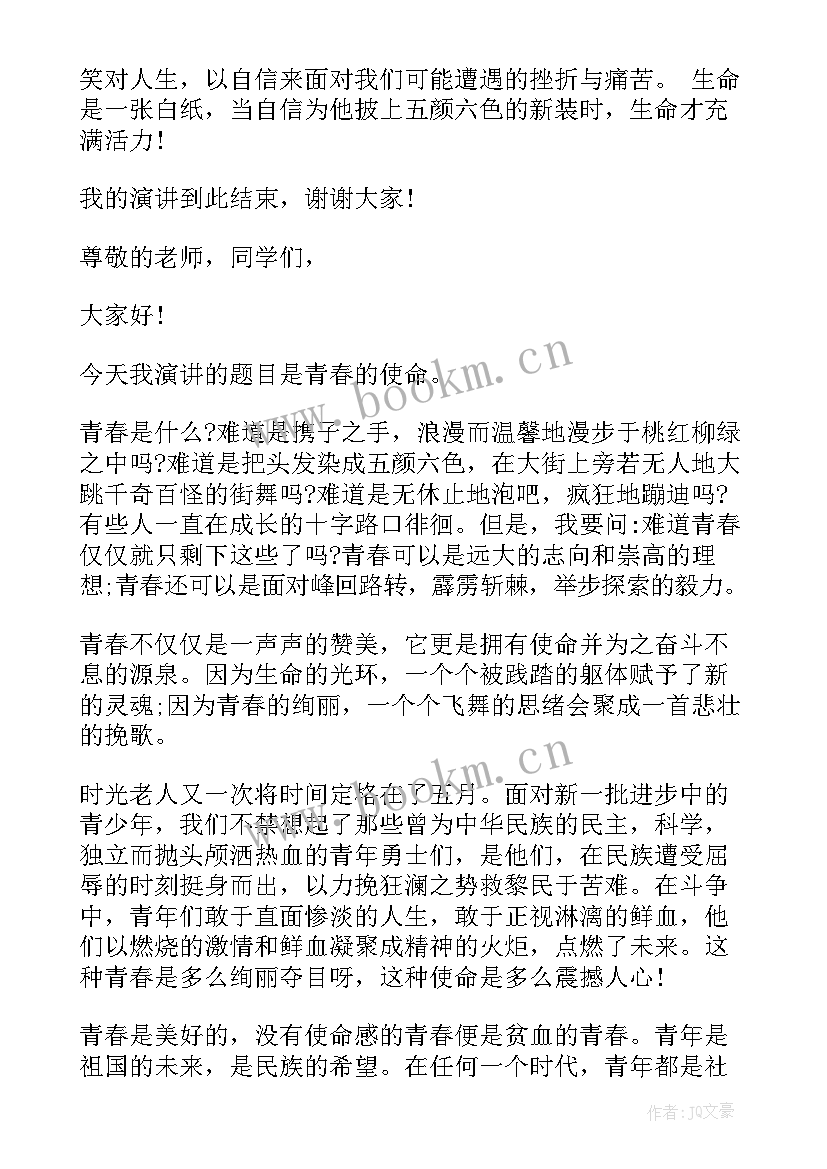 最新史记演讲稿 初中生课前演讲稿三分钟(实用5篇)