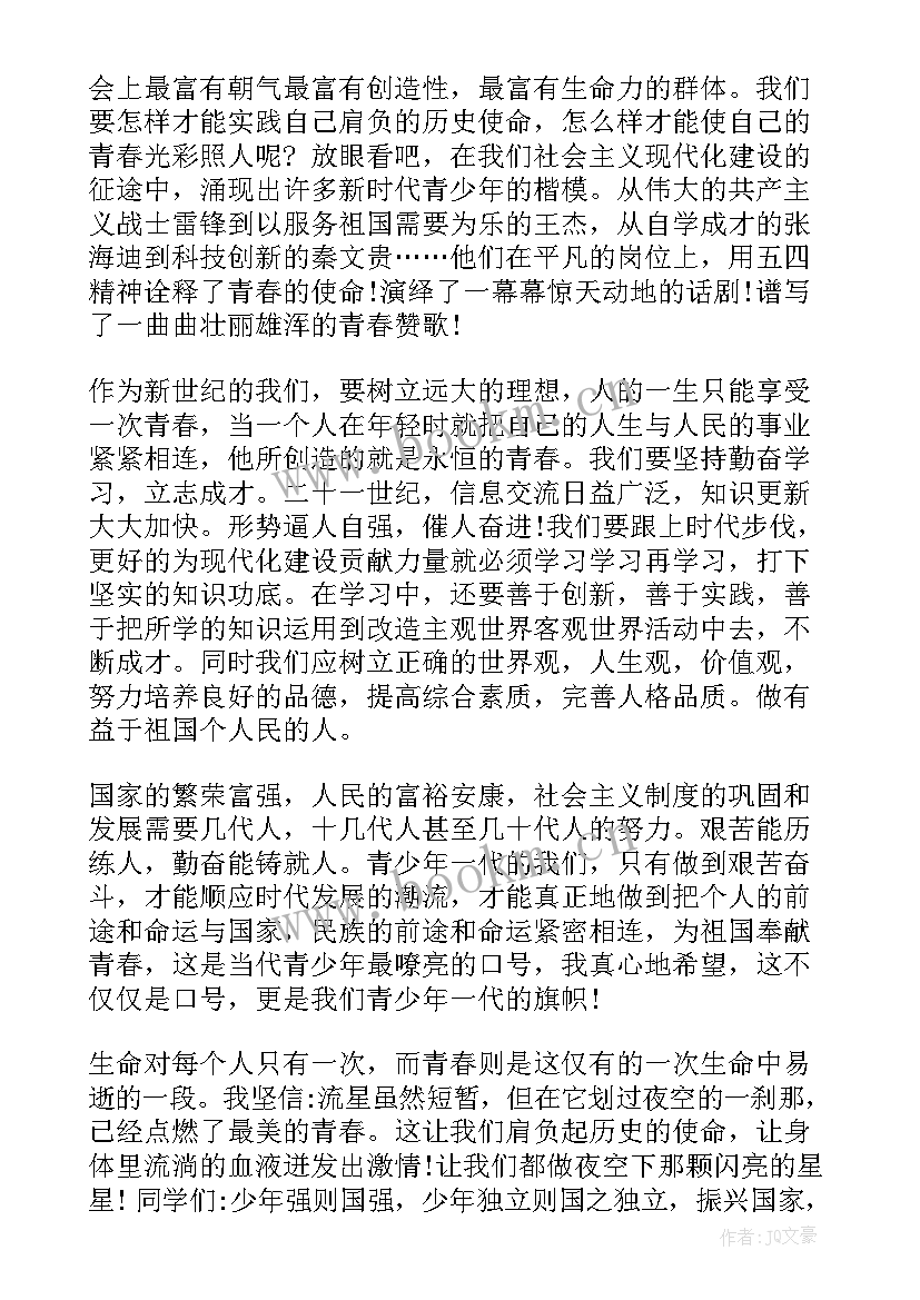 最新史记演讲稿 初中生课前演讲稿三分钟(实用5篇)