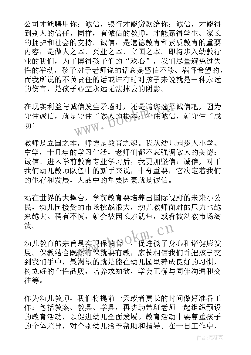 诚信演讲比赛稿(汇总9篇)