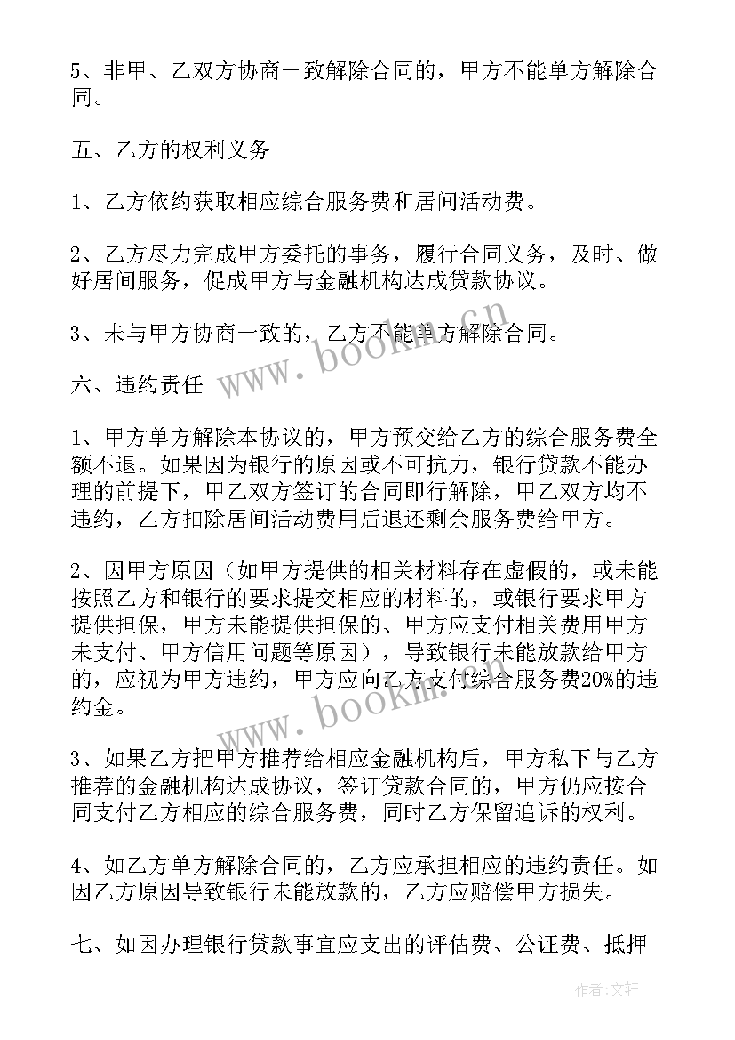 2023年办理银行贷款居间协议有效吗 银行贷款办理居间协议(通用5篇)