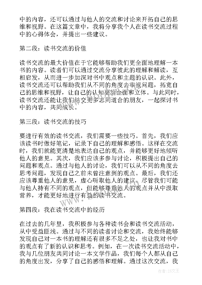 2023年读书演讲稿(通用10篇)