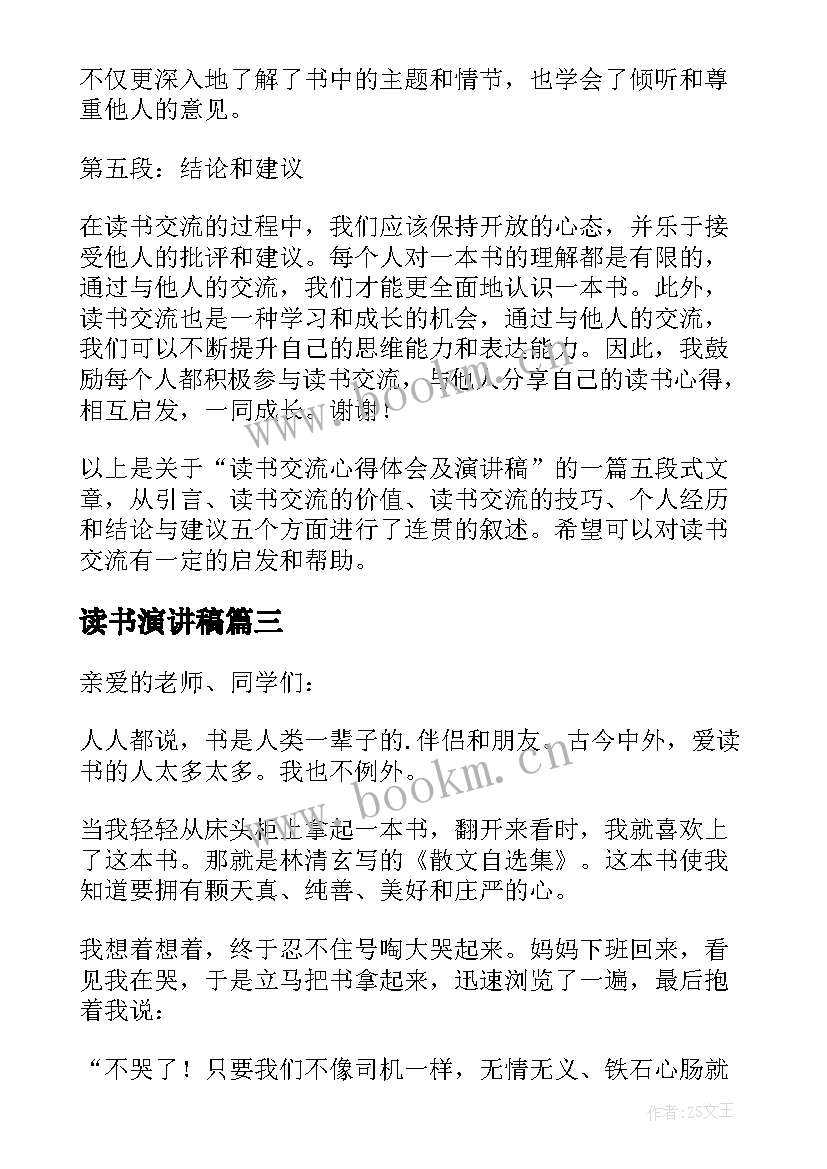 2023年读书演讲稿(通用10篇)