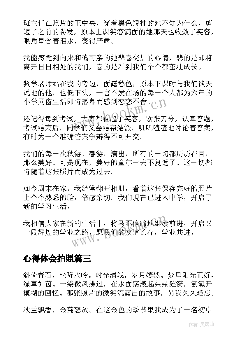 2023年心得体会拍照 照片趣事心得体会(精选5篇)