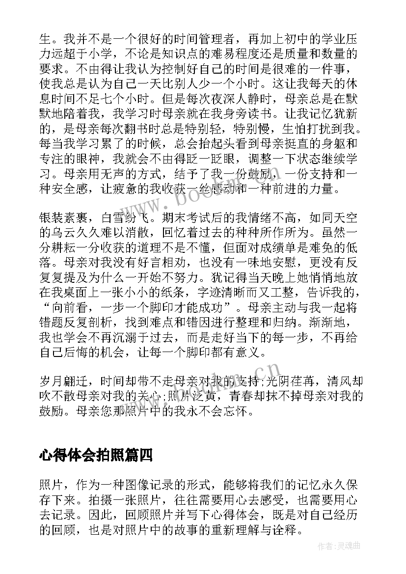 2023年心得体会拍照 照片趣事心得体会(精选5篇)