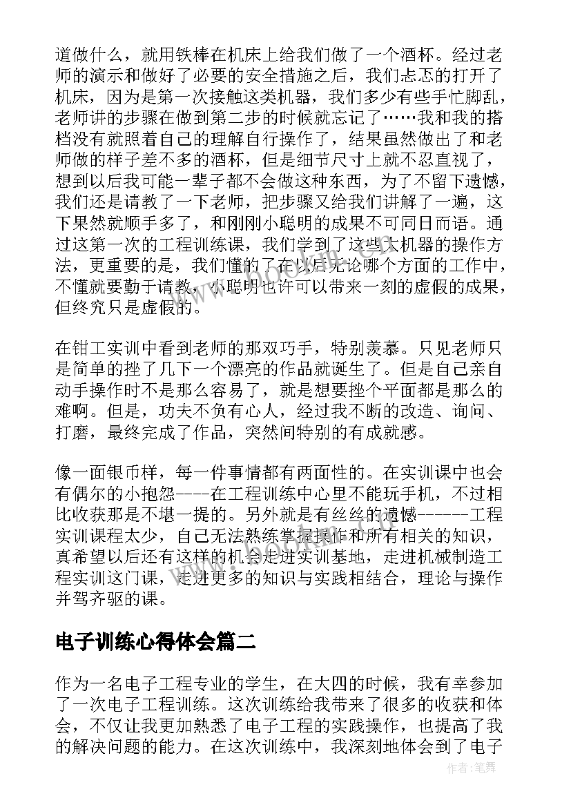 电子训练心得体会(精选5篇)