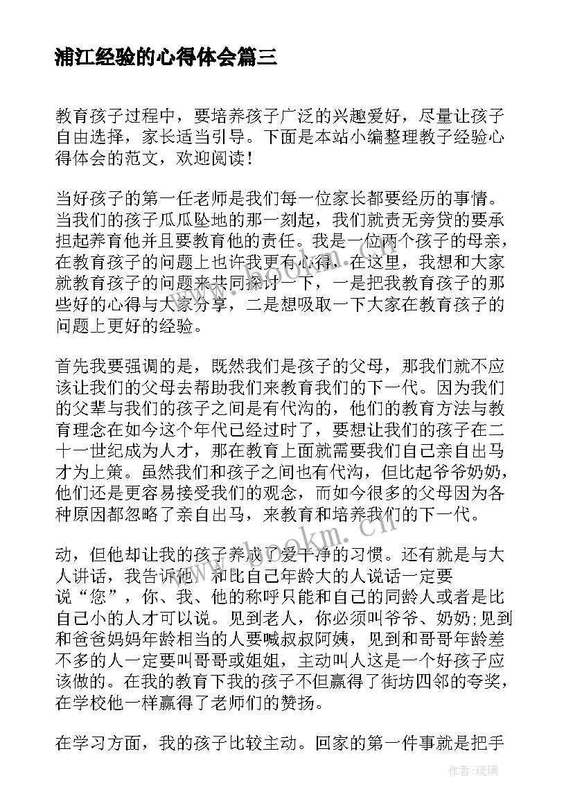 浦江经验的心得体会(大全9篇)