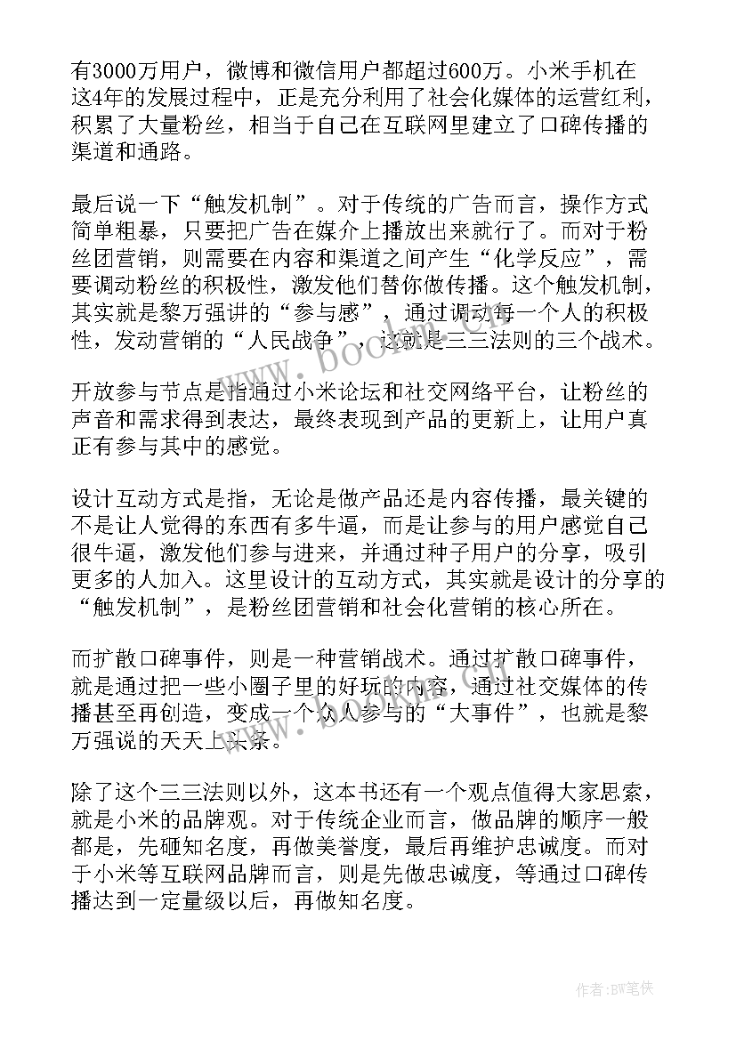 最新党日心得体会 参与感读书心得体会(优秀5篇)