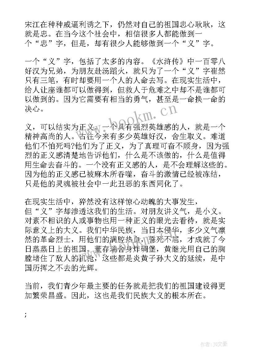 2023年读水浒传心得 水浒传读书心得体会(通用10篇)