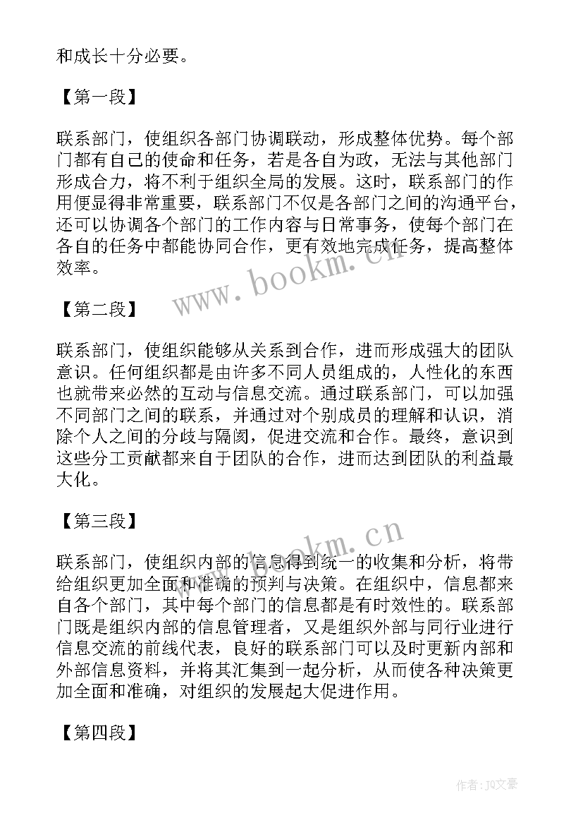 最新调离部门感言 公司部门军训心得体会(模板7篇)