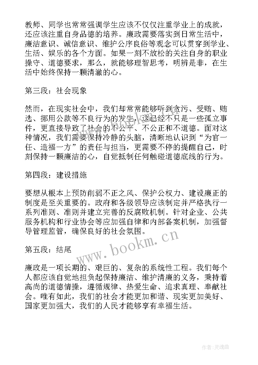 2023年廉政心得体会 廉政心得体会幼师(优质9篇)