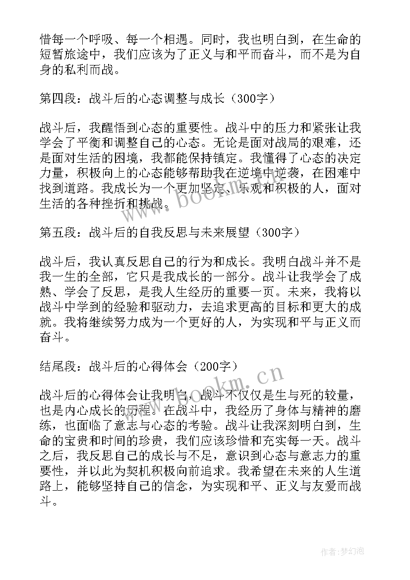 2023年战斗史心得体会(优质7篇)