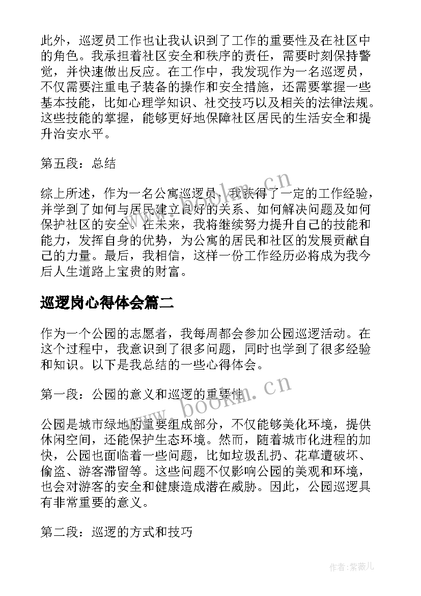 最新巡逻岗心得体会(通用5篇)