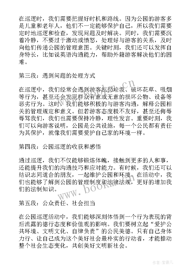 最新巡逻岗心得体会(通用5篇)