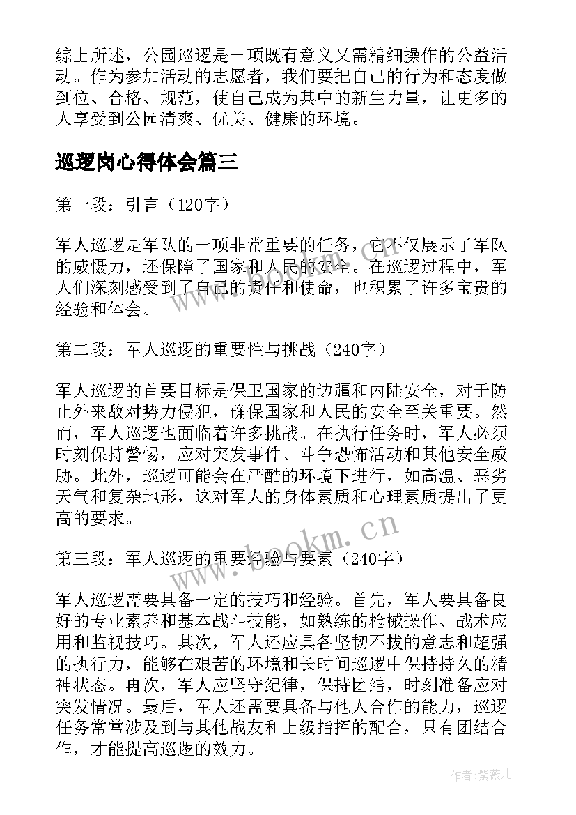 最新巡逻岗心得体会(通用5篇)