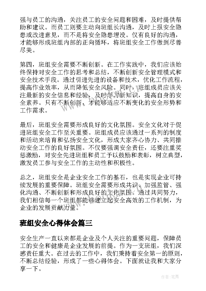 2023年班组安全心得体会(精选5篇)