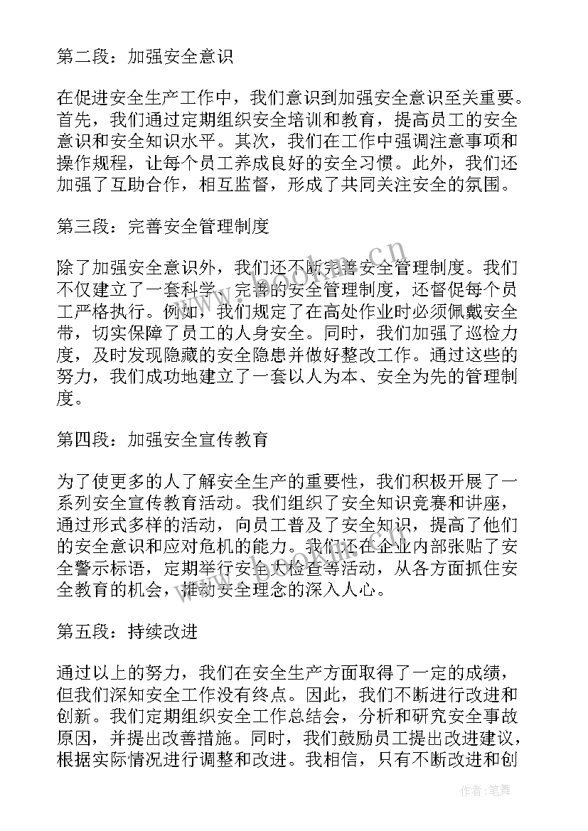 2023年班组安全心得体会(精选5篇)