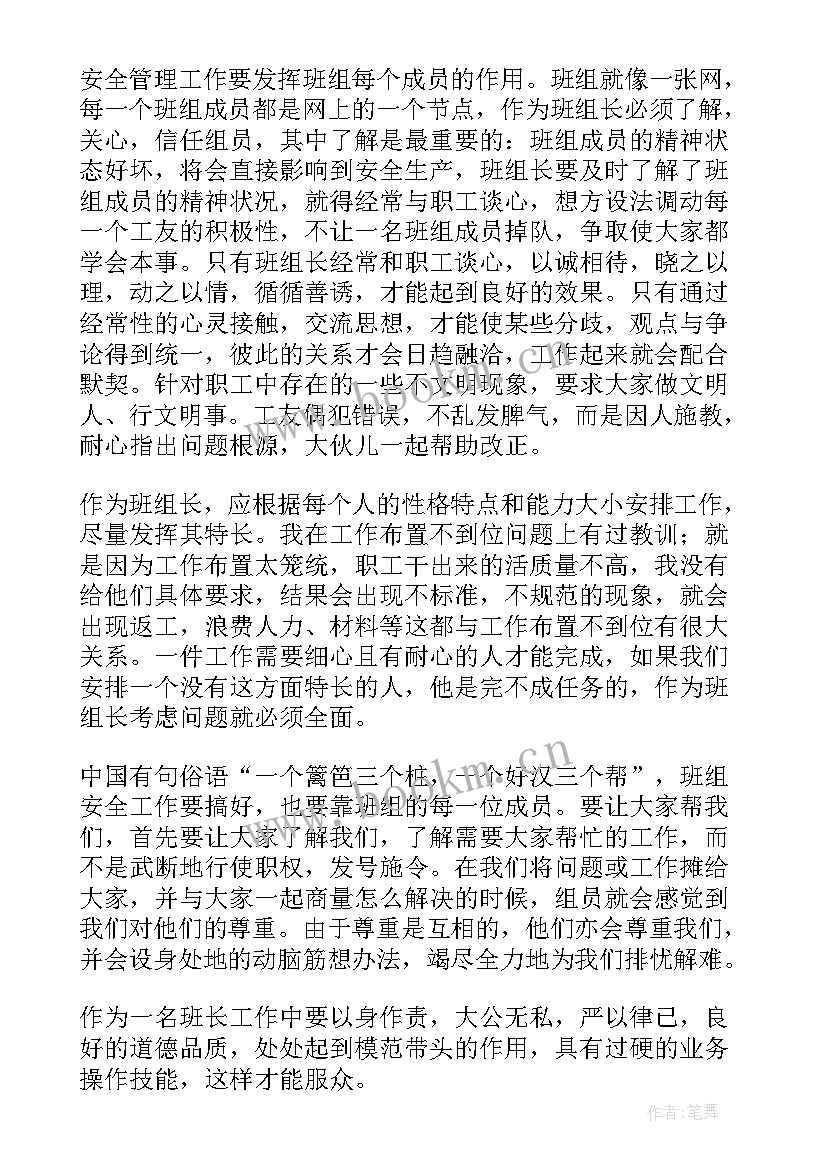2023年班组安全心得体会(精选5篇)
