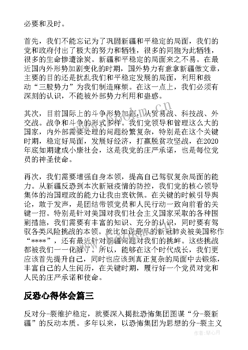 2023年反恐心得体会 反恐的心得体会(汇总6篇)