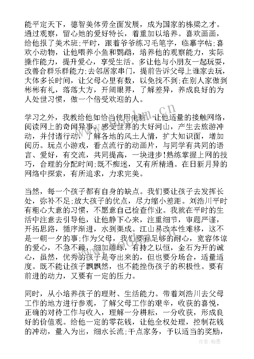 最新家风故事演讲稿 好家风演讲稿(模板5篇)