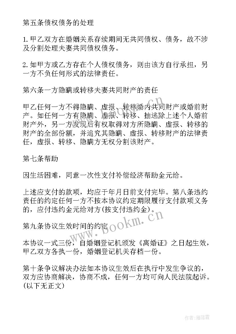 最新离婚协议书财产分割有效期多久 涉及财产分割的离婚协议书(优秀6篇)