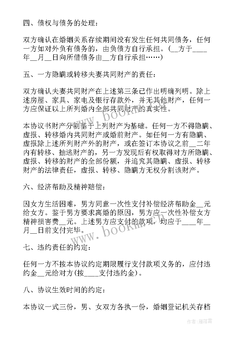 最新离婚协议书财产分割有效期多久 涉及财产分割的离婚协议书(优秀6篇)