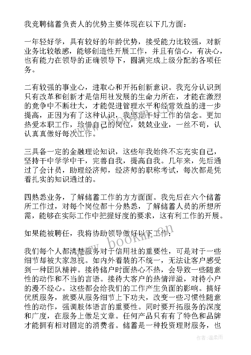 银行演讲稿题目 银行竞聘演讲稿(汇总8篇)