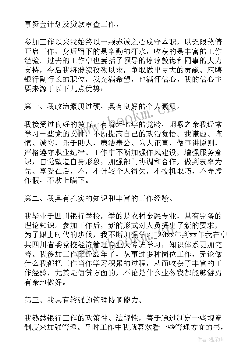 银行演讲稿题目 银行竞聘演讲稿(汇总8篇)