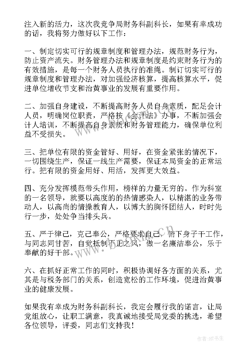 2023年财务演讲稿三分钟(实用9篇)