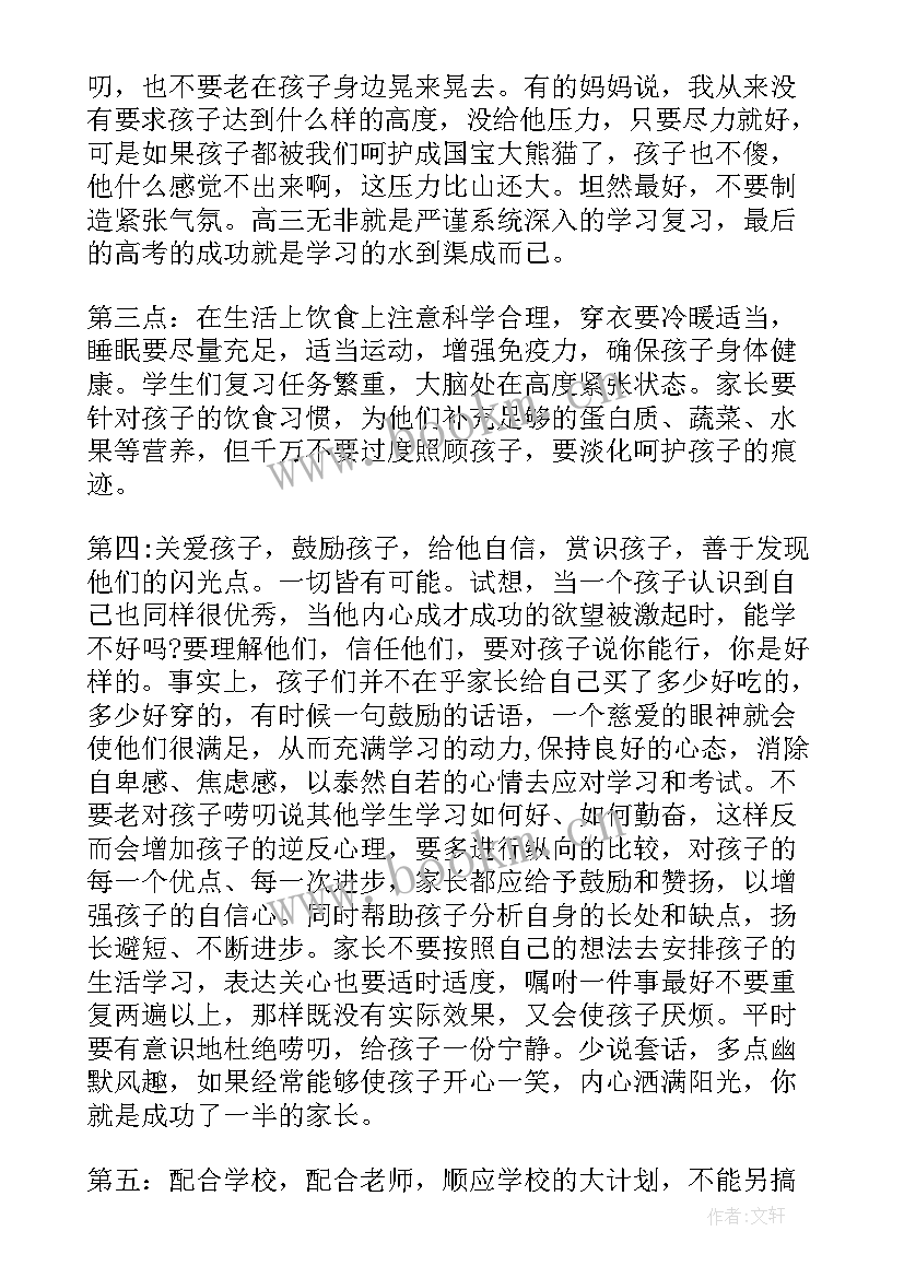 演讲稿家长的话(模板6篇)