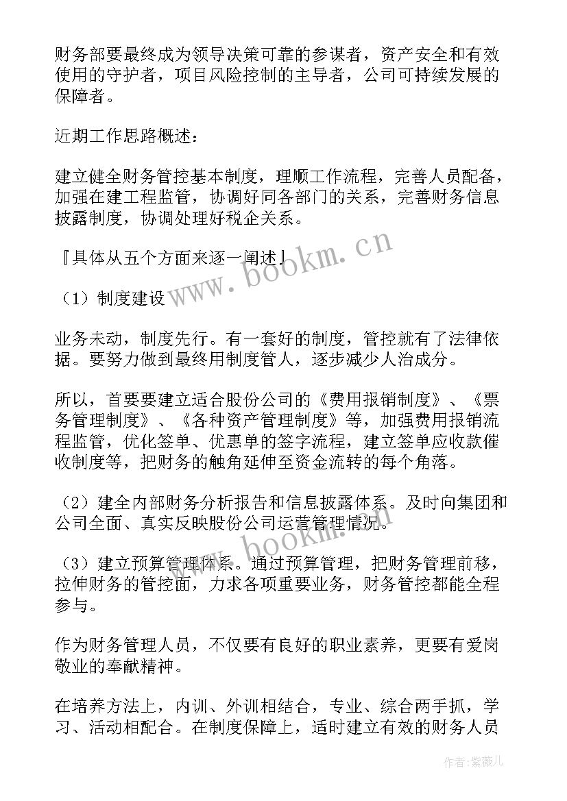 最新财务演讲开场白(优质10篇)