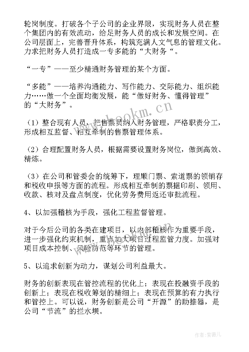 最新财务演讲开场白(优质10篇)