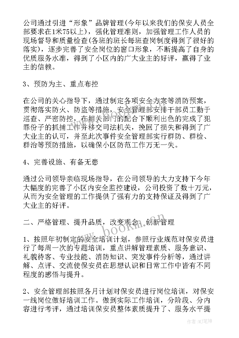 封闭式管理存在的问题 管理保安的工作总结报告(汇总6篇)