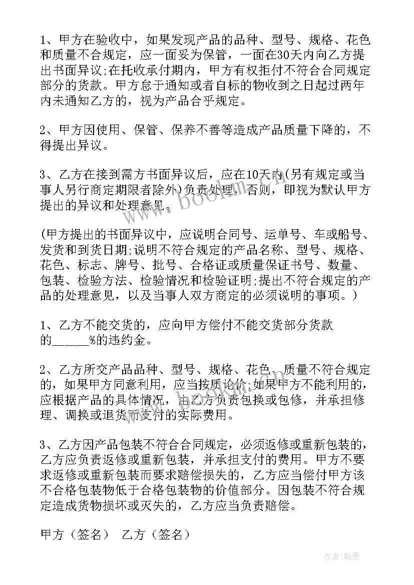 最新防爆防火材料 材料采购合同(模板6篇)