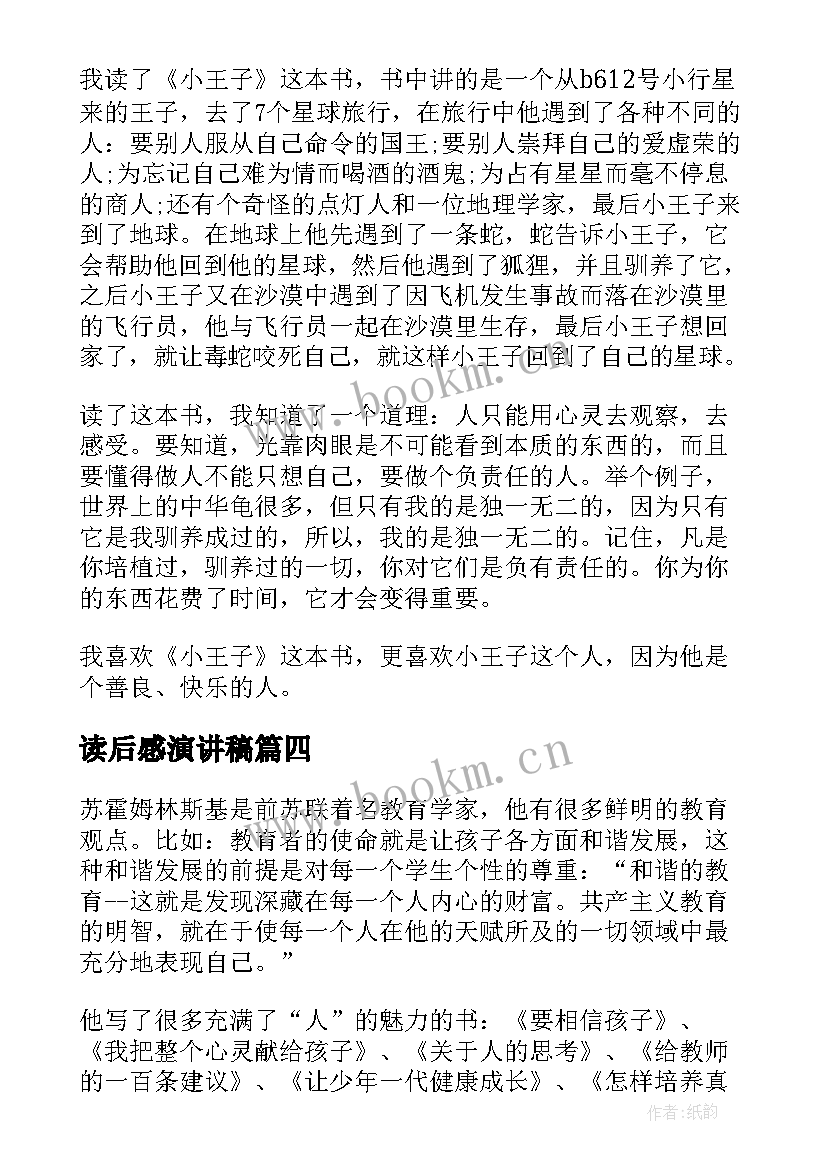 2023年读后感演讲稿 城南旧事读后感演讲稿(大全5篇)