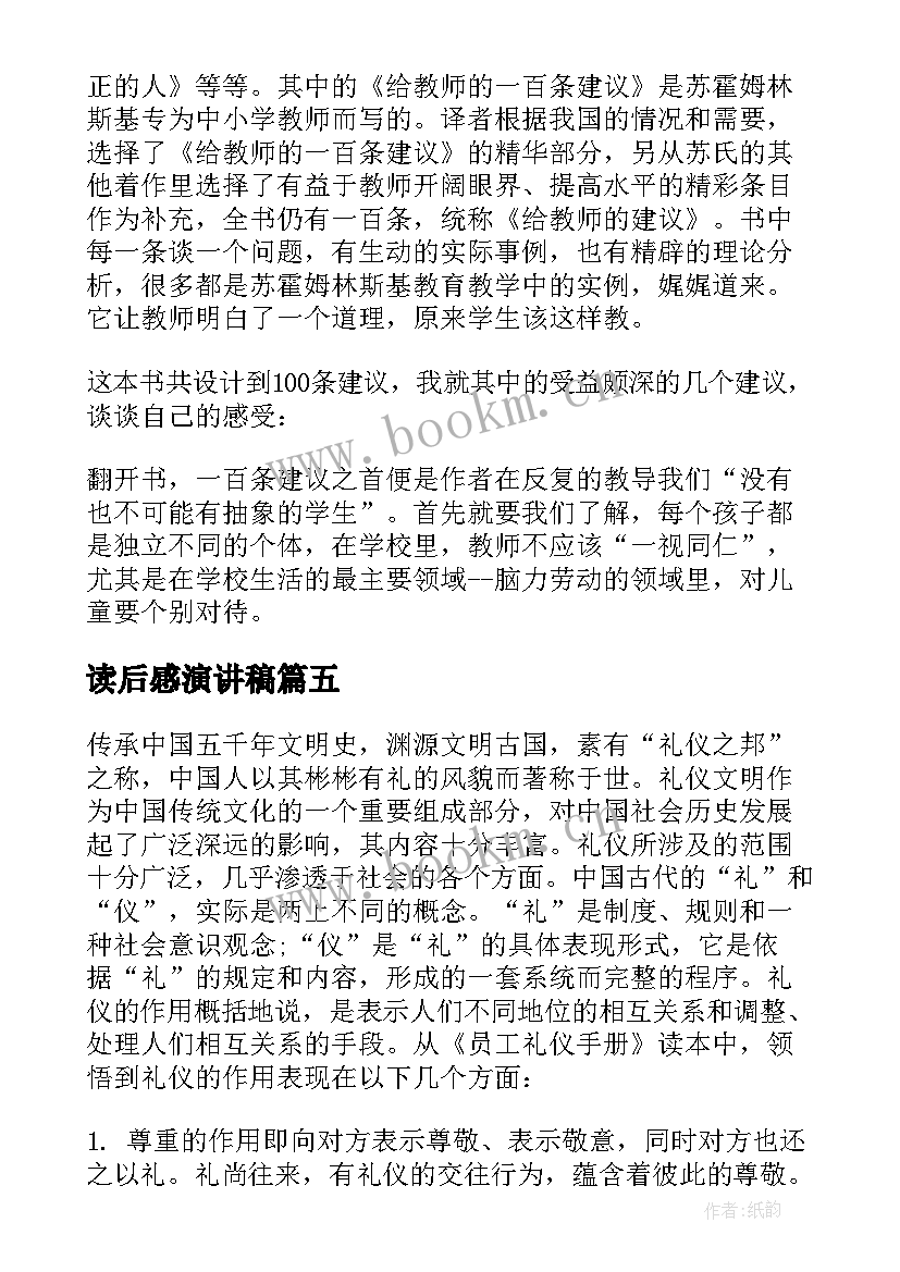 2023年读后感演讲稿 城南旧事读后感演讲稿(大全5篇)