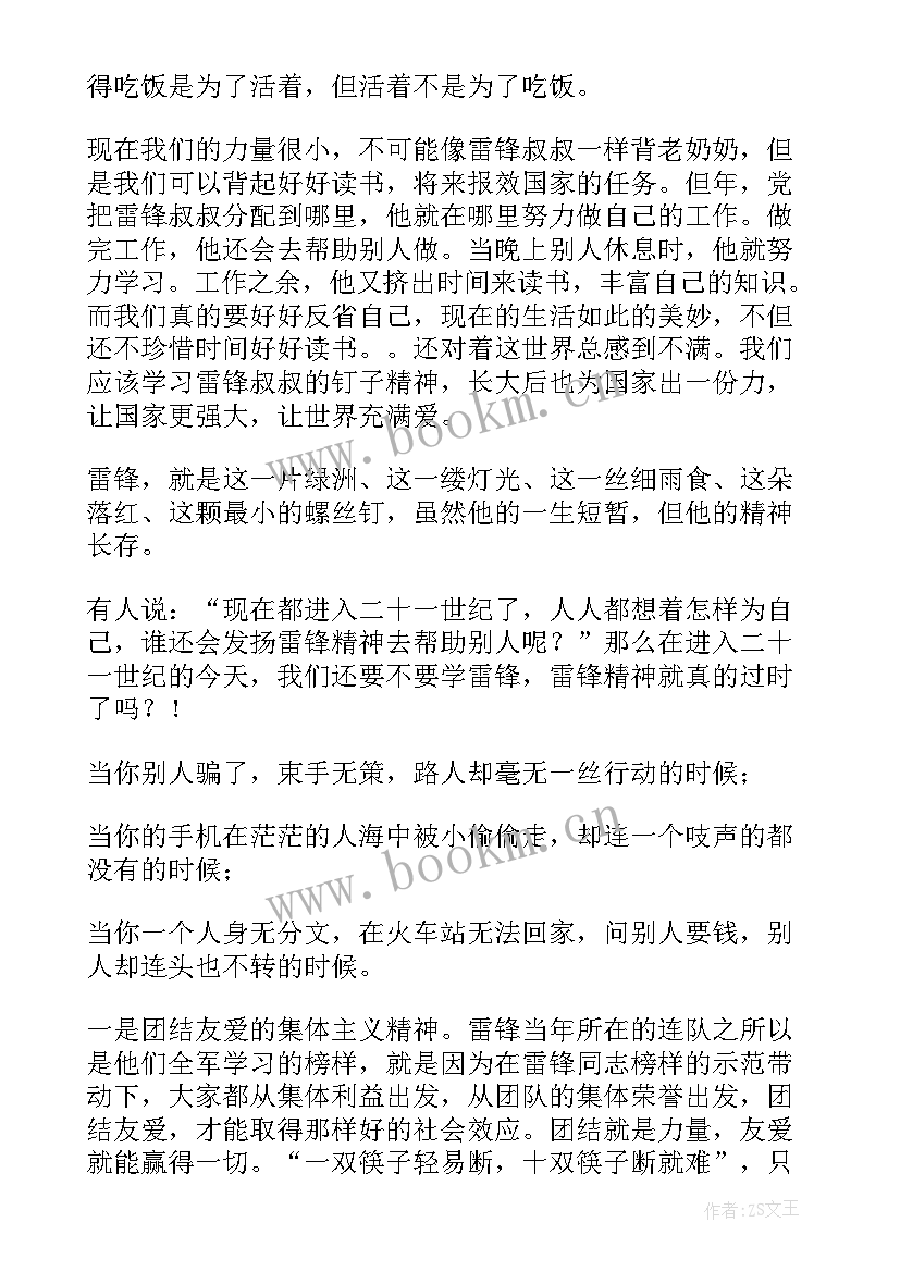 学雷锋活动演讲稿(通用5篇)