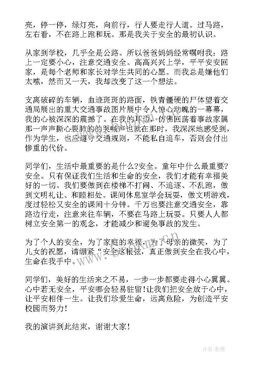 2023年安全纪律教育中学生演讲稿 中学生安全教育演讲稿(精选6篇)