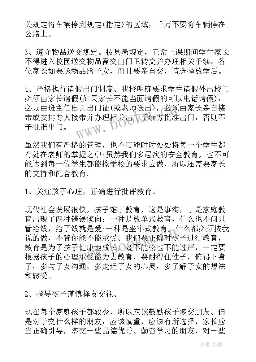 2023年安全纪律教育中学生演讲稿 中学生安全教育演讲稿(精选6篇)