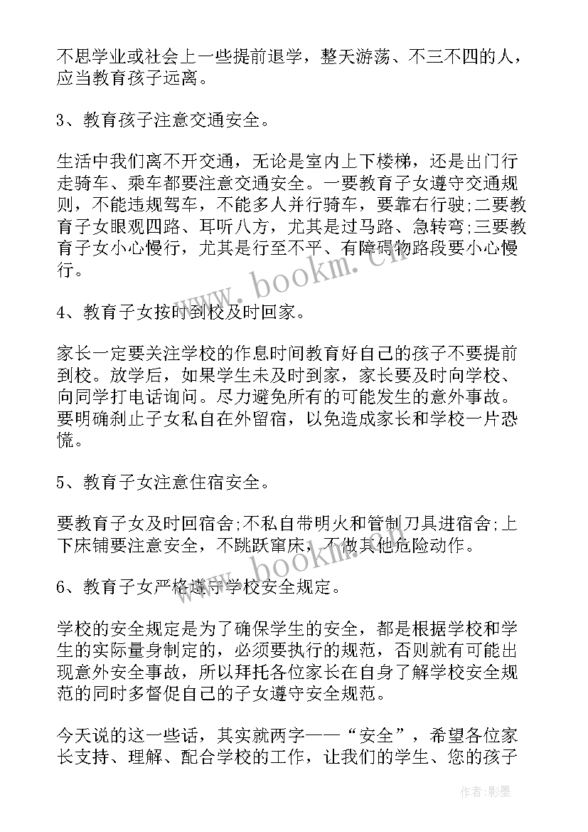 2023年安全纪律教育中学生演讲稿 中学生安全教育演讲稿(精选6篇)