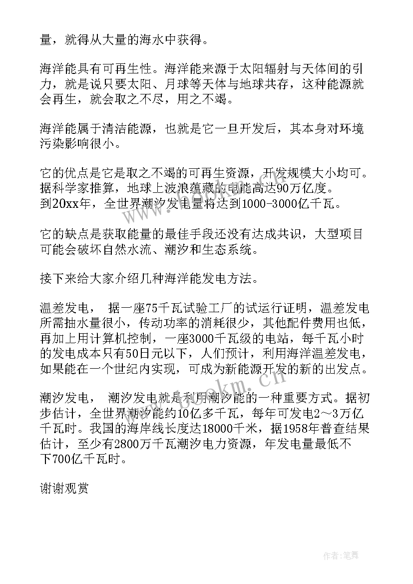 2023年以海洋为的演讲稿 走向海洋演讲稿(模板5篇)