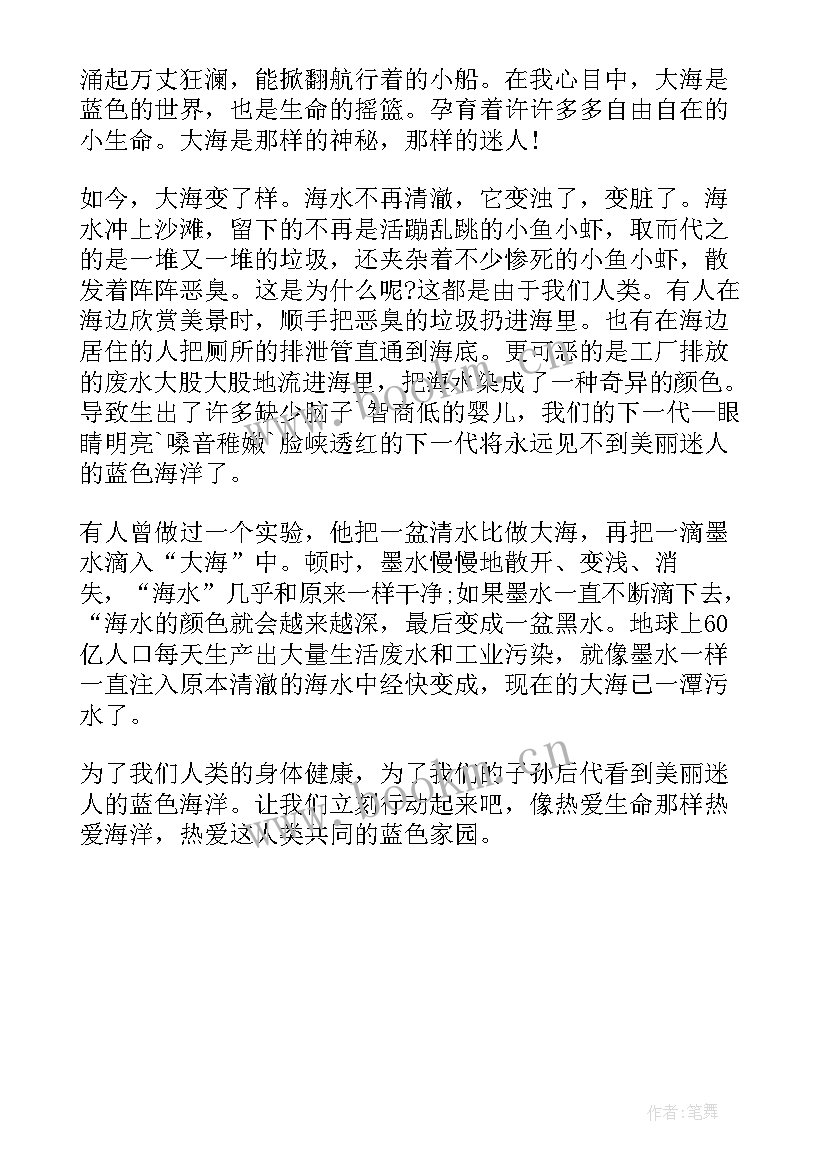 2023年以海洋为的演讲稿 走向海洋演讲稿(模板5篇)