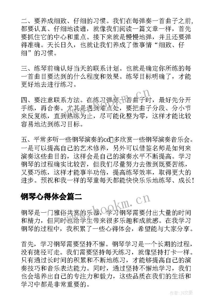 最新钢琴心得体会 钢琴培训心得体会(模板10篇)