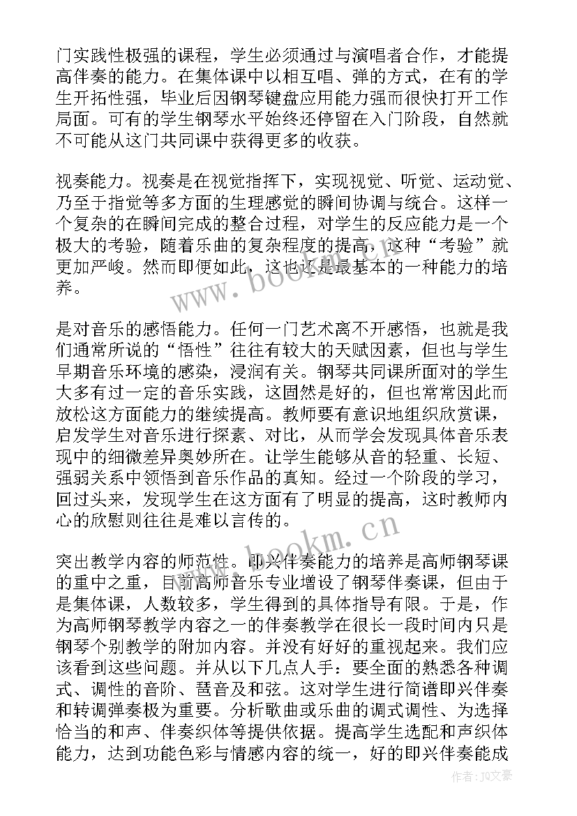 最新钢琴心得体会 钢琴培训心得体会(模板10篇)