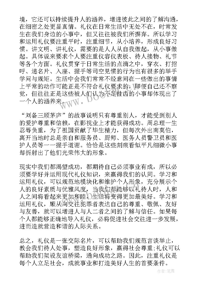 礼仪心得体会(优质6篇)