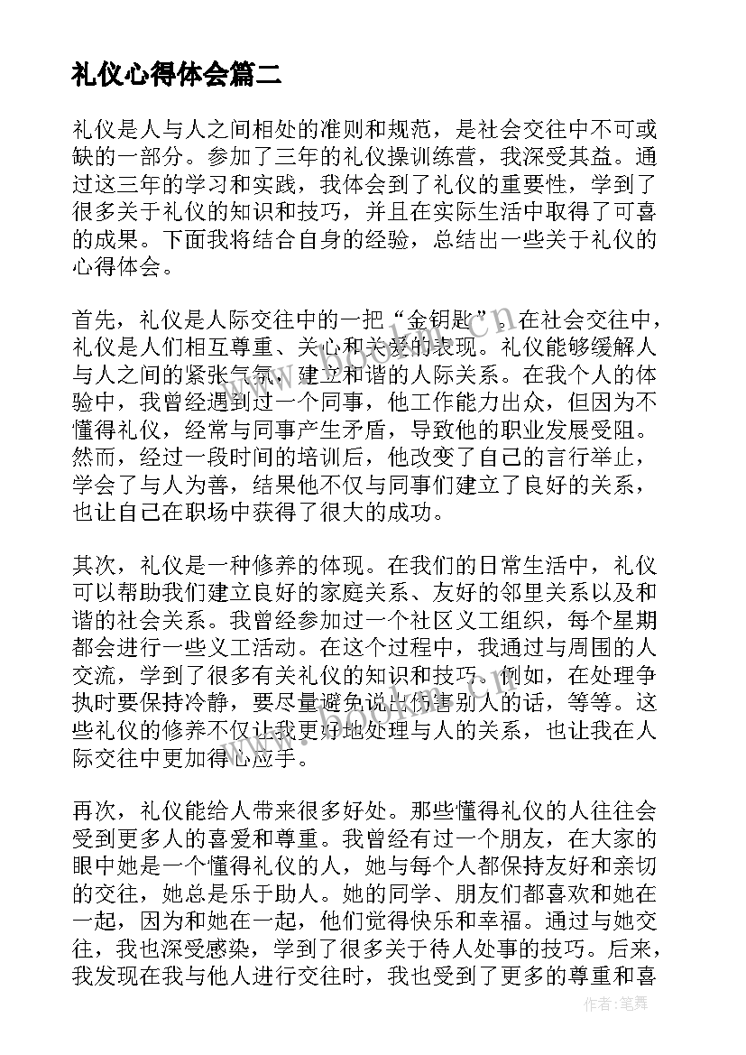 礼仪心得体会(优质6篇)