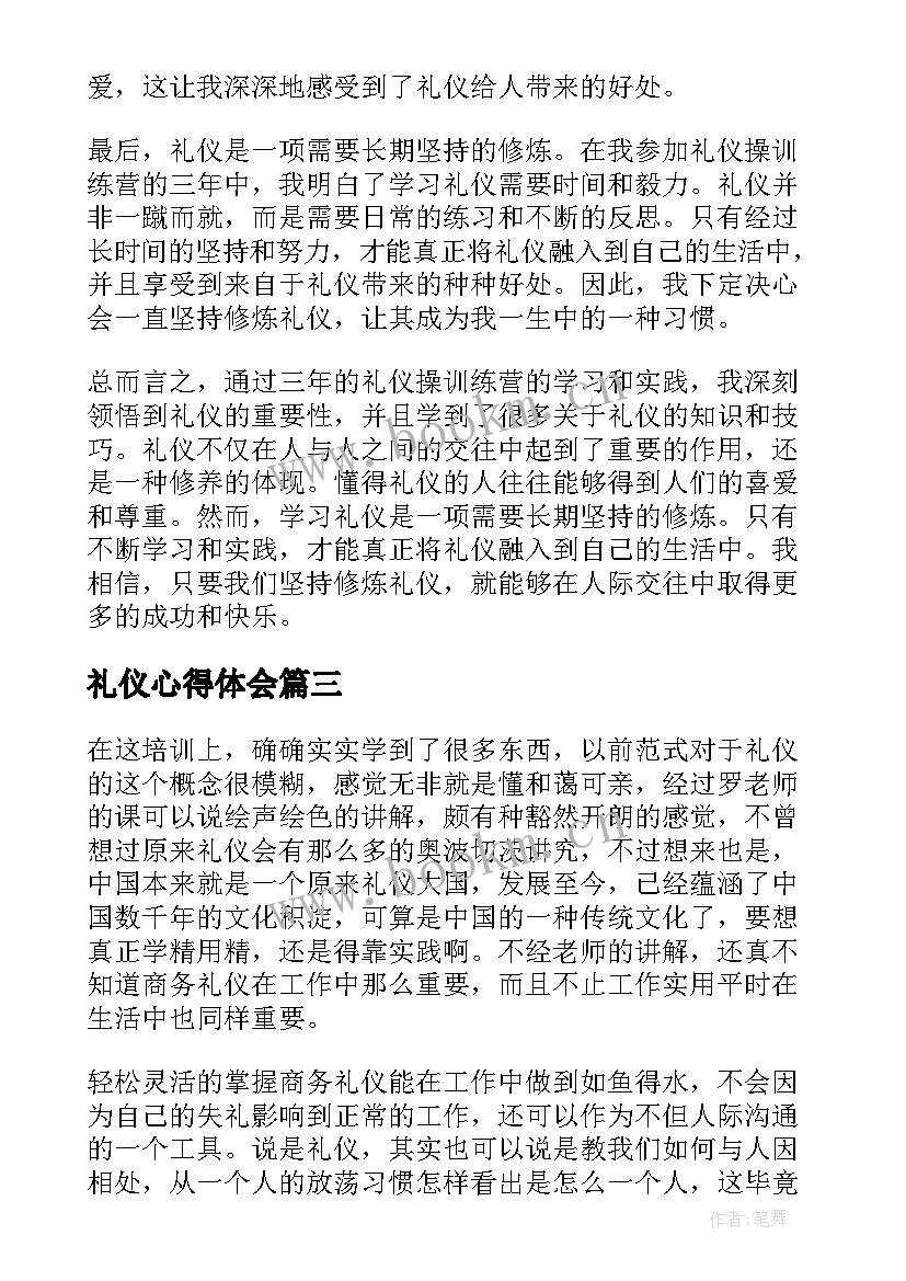 礼仪心得体会(优质6篇)