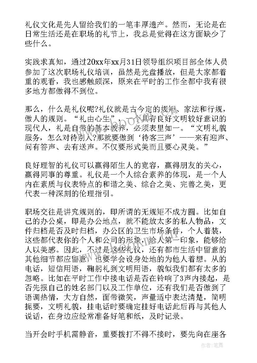 礼仪心得体会(优质6篇)