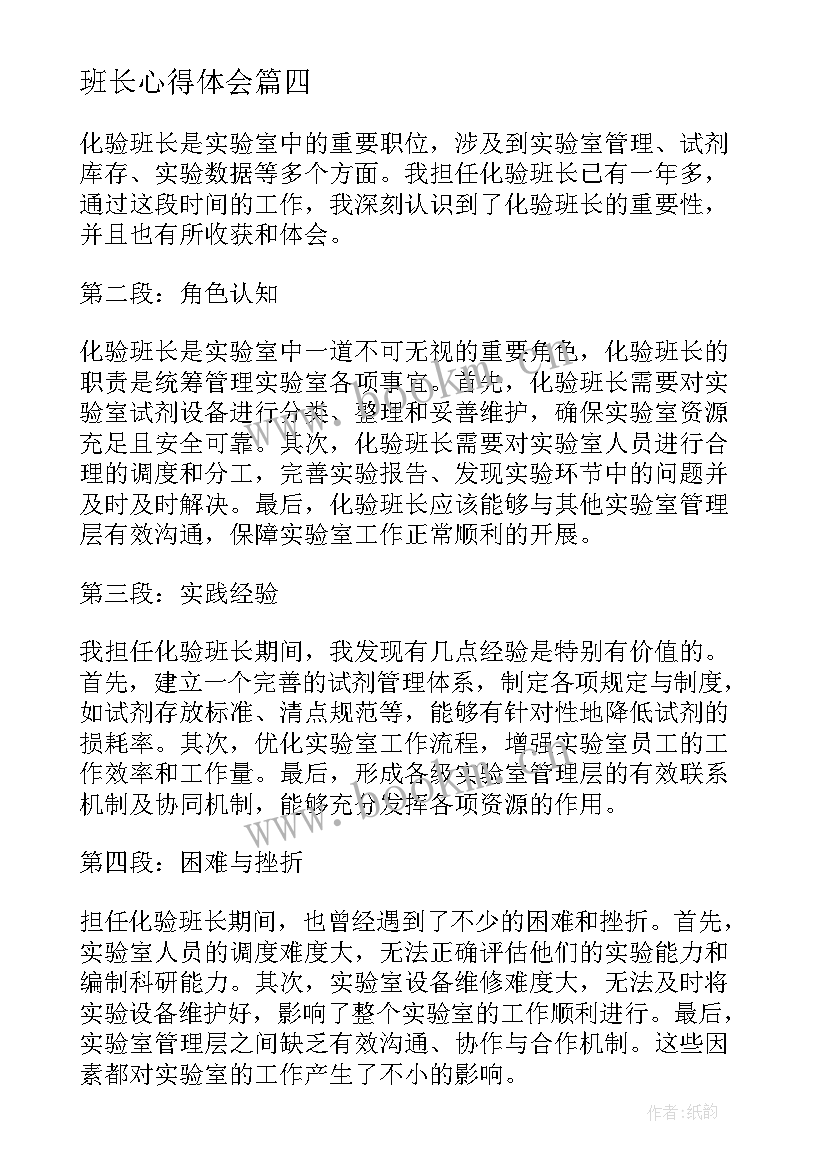 最新班长心得体会(实用5篇)